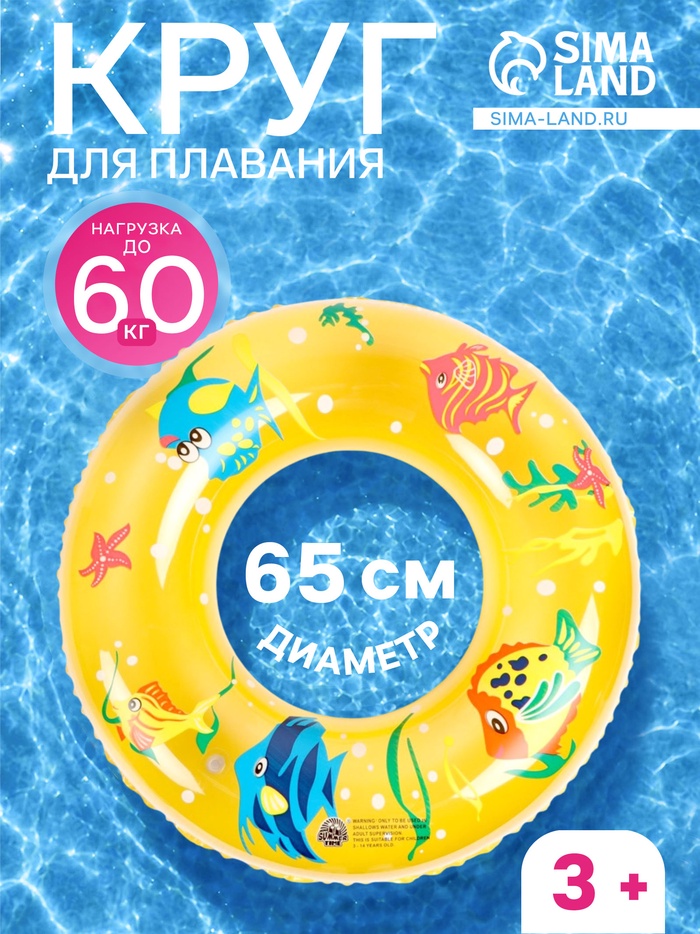 Круг для плавания, надувной, d=65 см, от 3 лет, прозрачный, жёлтый - Фото 1
