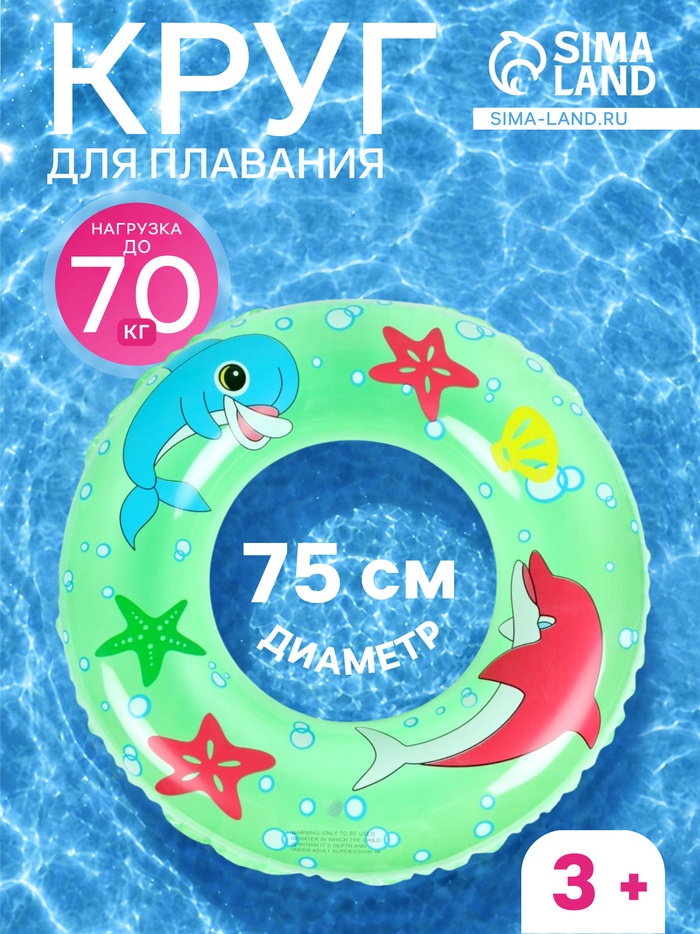 Круг для плавания, надувной, d=75 см, от 3 лет, прозрачный, зелёный - Фото 1