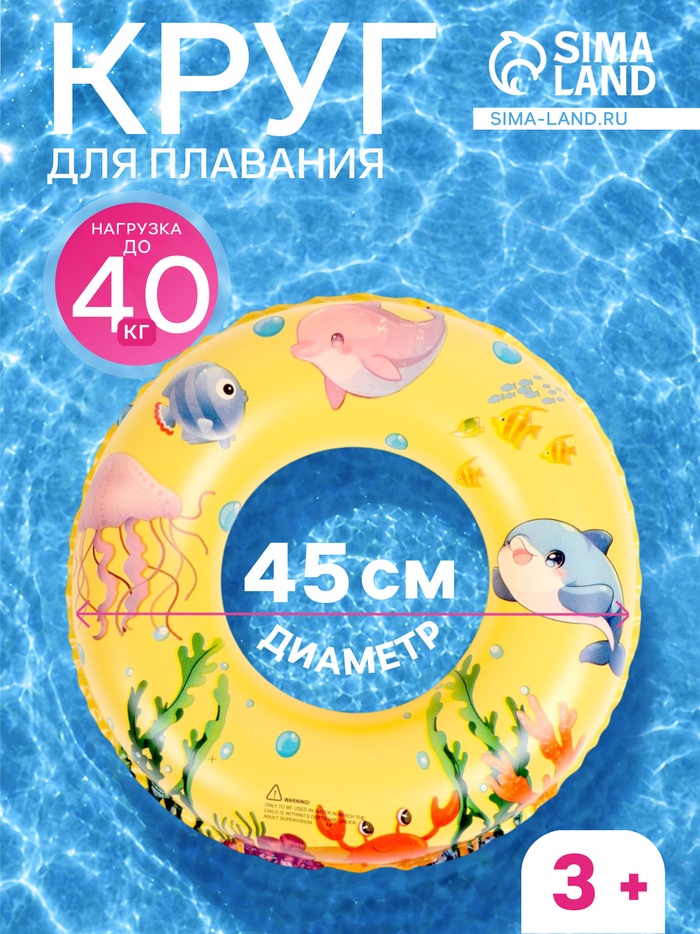 Круг для плавания, надувной, d=45 см, от 3 лет, жёлтый - Фото 1