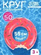 Круг для плавания «Пончик», надувной, d=55 см, от 3 лет, розовый - Фото 1
