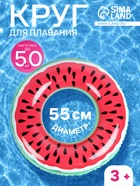 Круг для плавания «Арбуз», надувной, d=55 см, от 3 лет, красный - Фото 1