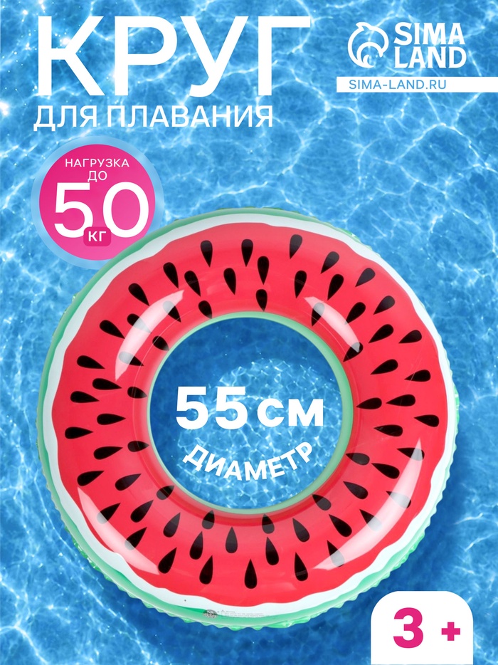 Круг для плавания «Арбуз», надувной, d=55 см, от 3 лет, красный - Фото 1