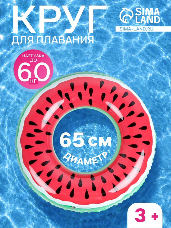 Круг для плавания «Арбуз», надувной, d=65 см, от 3 лет, красный - Фото 1