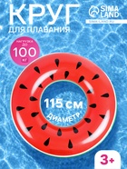 Круг для плавания «Арбуз», надувной, d=115 см, от 3 лет, красный - Фото 1