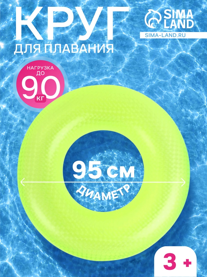 Круг для плавания, надувной, d=95 см, от 3 лет, жёлтый - Фото 1
