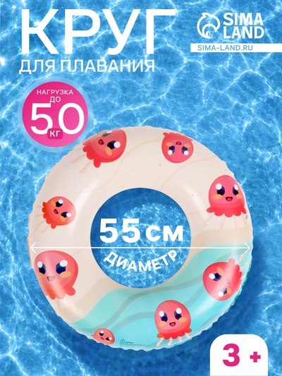 Круг для плавания, надувной, d=55 см, от 3 лет, разноцветный