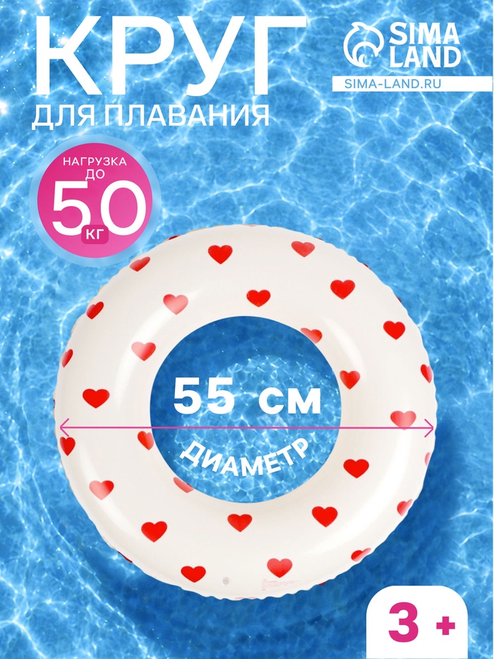 Круг для плавания «Сердечки», надувной, d=55 см, от 3 лет, бежевый - Фото 1