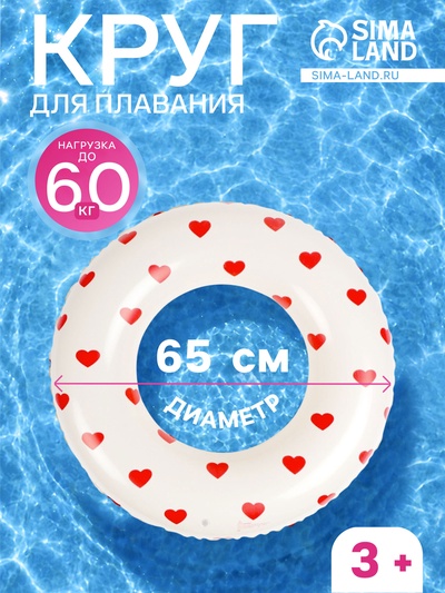 Круг для плавания «Сердечки», надувной, d=65 см, от 3 лет, бежевый