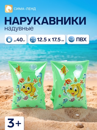 Нарукавники для плавания, надувные, 12.5×17.5 см, размер M, от 3 лет, зелёные