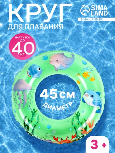 Круг для плавания, надувной, d=45 см, от 3 лет, прозрачный, зелёный