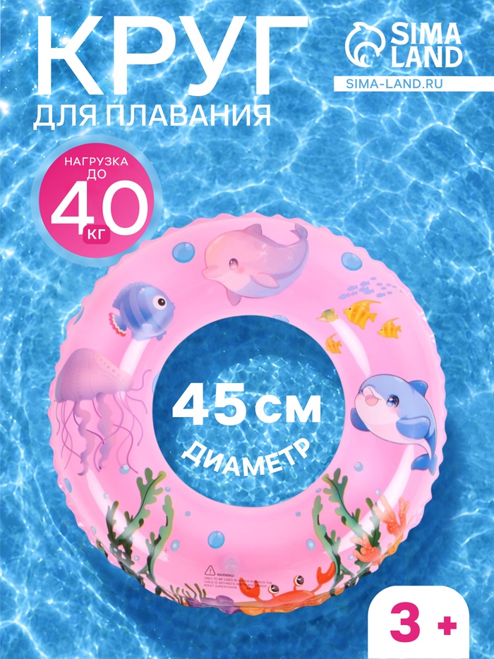 Круг для плавания, надувной, d=45 см, от 3 лет, прозрачный, розовый - Фото 1