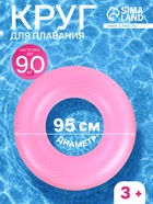Круг для плавания, надувной, d=95 см, от 3 лет, розовый - Фото 1