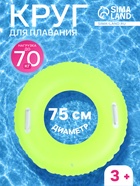 Круг для плавания, надувной, d=75 см, от 3 лет, с ручками, жёлтый - Фото 1