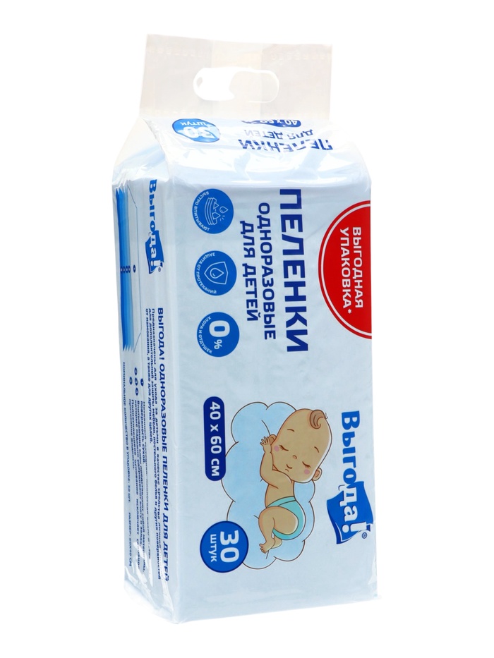 Пеленки для детей «Выгода» одноразовые, 30 шт.