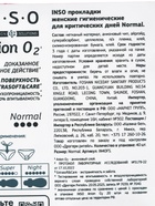 Прокладки INSO «Нормал», 40 шт. - Фото 5