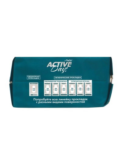 Прокладки Day Spa Active Days нормал, софт, 20 шт.
