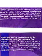 Прокладки Day Spa Natural макси, софт, 16 шт. - фото 809621967