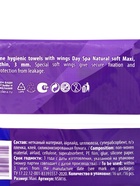 Прокладки Day Spa Natural макси, софт, 16 шт. - фото 809621968