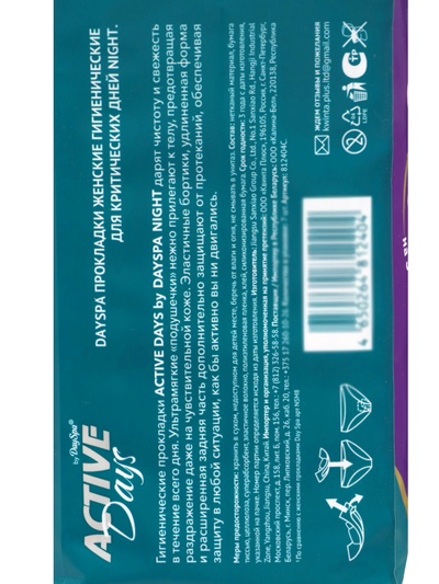 Прокладки Day Spa Active Days ночные, софт, 7 шт.