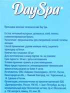 Прокладки ежедневные Day Spa, мультиформ Air, без запаха, ультратонкие, 60 шт. - фото 809622012