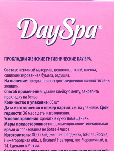 Прокладки ежедневные Day Spa, мультиформ, цветочный аромат, ультратонкие, 60 шт.