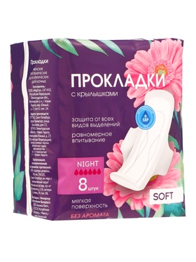 Прокладки с крылышками «Ночные» Софт, 8 шт.