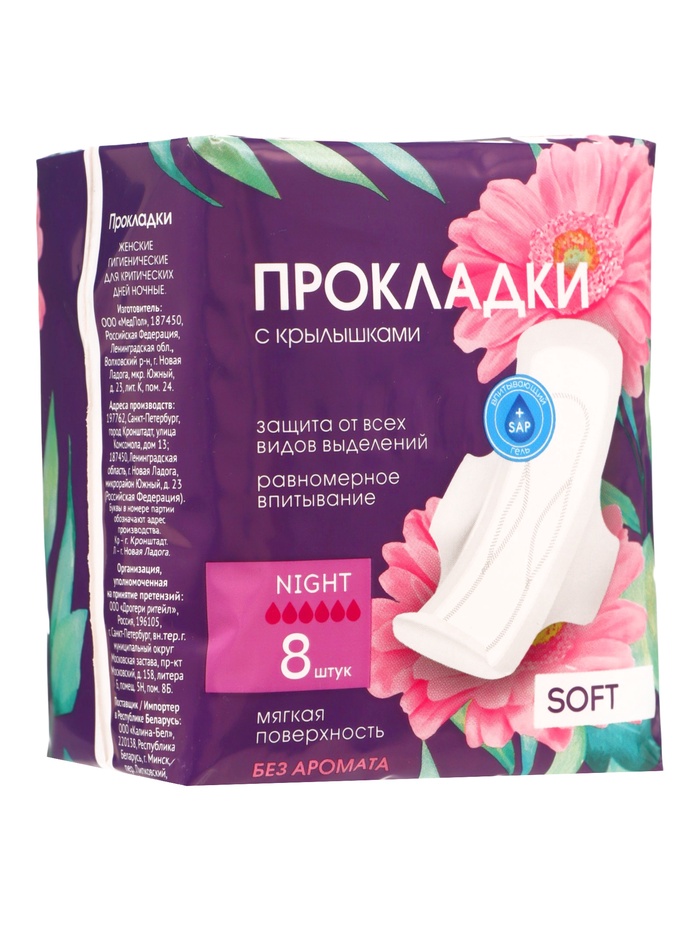 Прокладки с крылышками «Ночные» Софт, 8 шт.