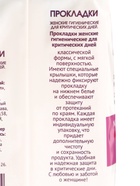 Прокладки с крылышками «Нормал» Софт, 9 шт. - Фото 3