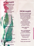 Прокладки с крылышками «Нормал» Софт, 9 шт. - Фото 4