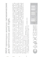 Прокладки ночные с крылышками, INSO Anion O2, 14 шт. - Фото 5