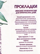 Прокладки с крылышками «Нормал» Софт, 40 шт. - Фото 3