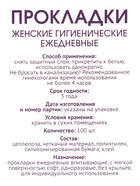 Прокладки ежедневные «Классические», 100 шт. - Фото 4