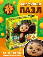 Пазл фигурный «Чебурашка», 61 деталь - фото 809622135