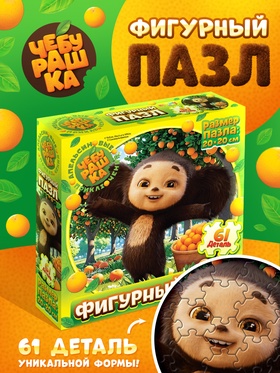 Пазл фигурный «Чебурашка», 61 деталь