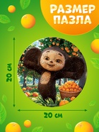 Пазл фигурный «Чебурашка», 61 деталь - фото 809622136