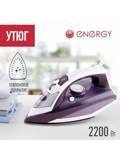 Утюг ENERGY EN-344, 2200 Вт, тефлоновое покрытие, 350 мл, подача пара до 25 г/мин, фиолетовый