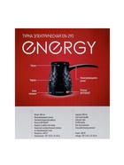 Турка электрическая Energy EN-293, 600 Вт, 300 мл, 60 см, термостойкий пластик, чёрная - Фото 8