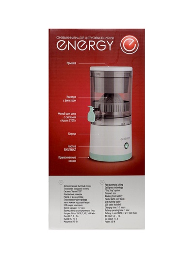 Соковыжималка для цитрусовых Energy EN-227USB, 40 Вт, 1600мА/ч, до 60 мин, USB - Type-C