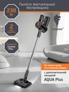 Пылесос вертикальный Leonord LE-1416 DC, беспроводной, 230 Вт, 0.5 л, 2200 мАч,10кПа, 3 скорости - Фото 1