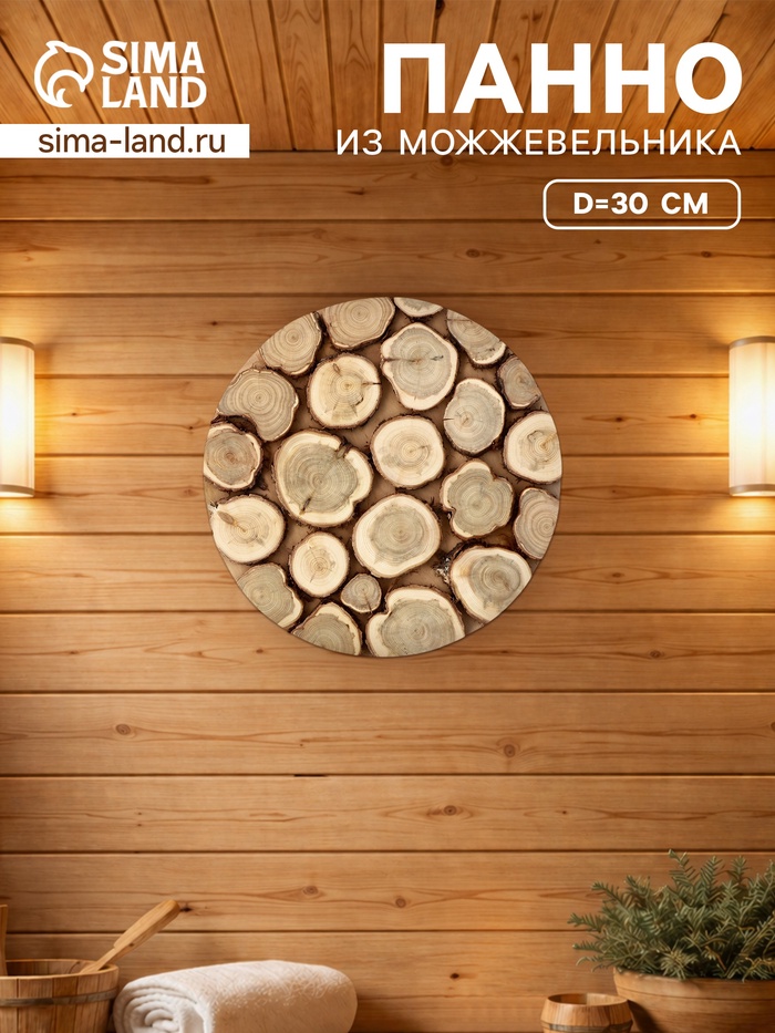 Панно из можжевельника для бани «Канат», d=30 см