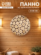 Панно из можжевельника для бани «Канат», d=40 см - Фото 1