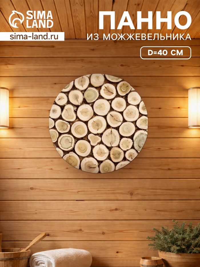 Панно из можжевельника для бани «Канат», d=40 см