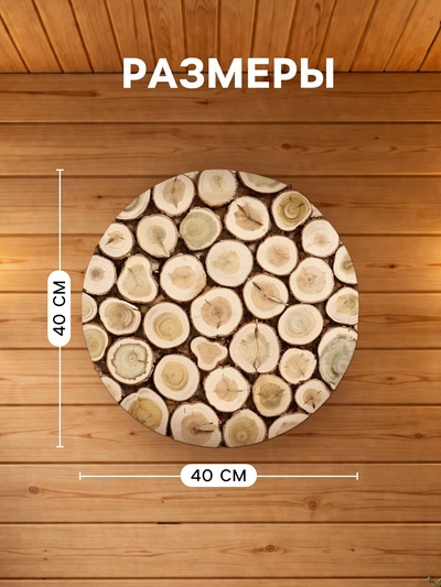 Панно из можжевельника для бани «Канат», d=40 см