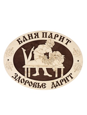 Табличка 2-слойная 