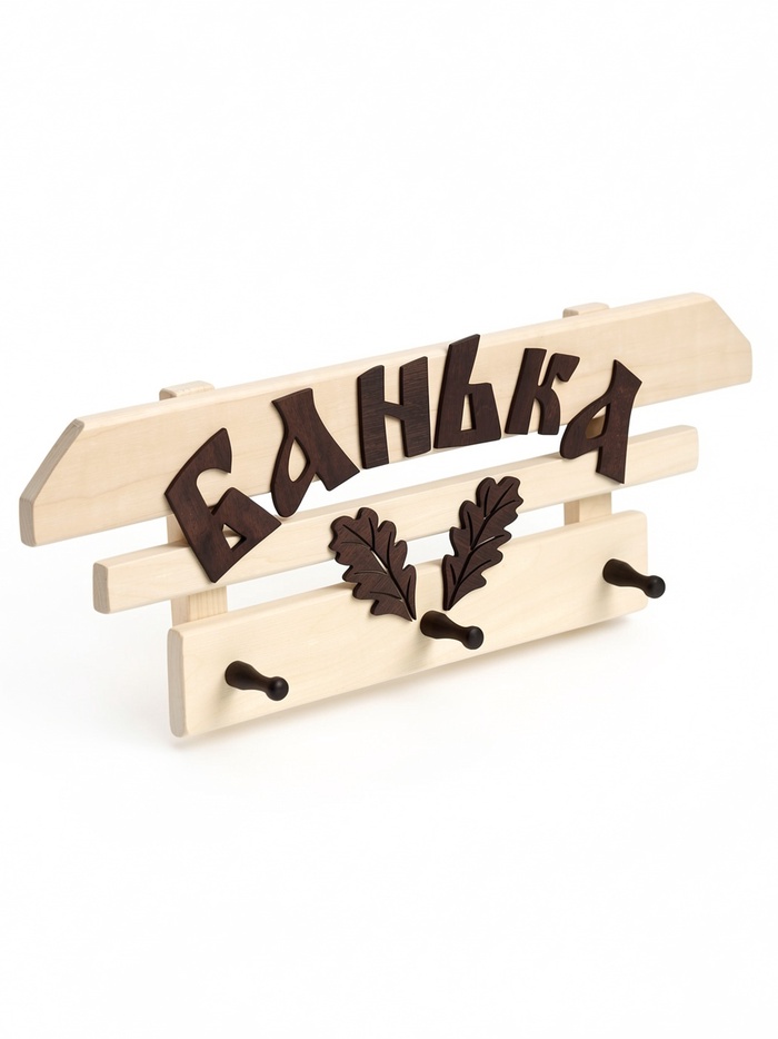 Табличка банная 