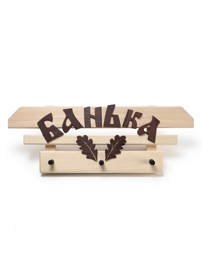 Табличка для бани «Банька», 58×22 см, деревянная, 3 крючка