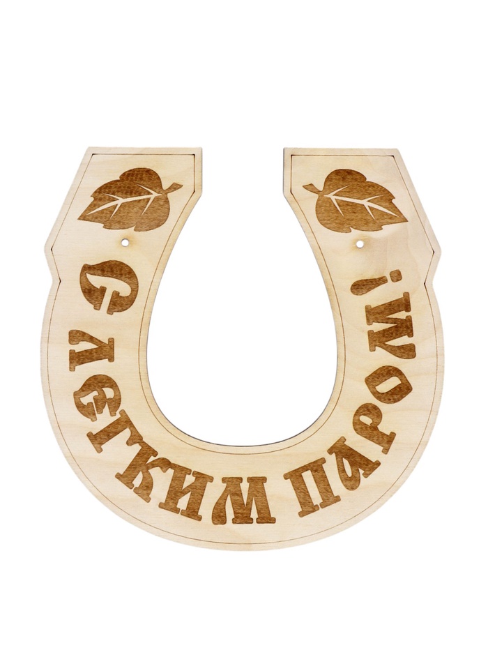 Табличка банная Подкова 15х15 см