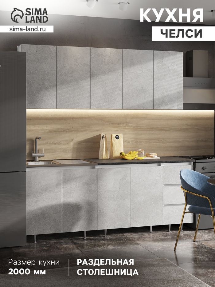 УЦЕНКА Кухонный гарнитур 2000 Челси, Бетон светлый/Белый/Кастилло - Фото 1