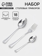 Столовые приборы «Уют», набор 18 предметов: ложка 6 шт., вилка 6 шт., ложка маленькая 6 шт., нержавеющая сталь, серебристые - Фото 1