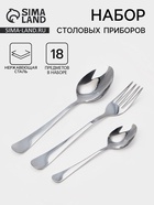 Столовые приборы «Росинка», набор 18 предметов: ложка 6 шт., вилка 6 шт., ложка маленькая 6 шт., нержавеющая сталь, серебристые - Фото 1